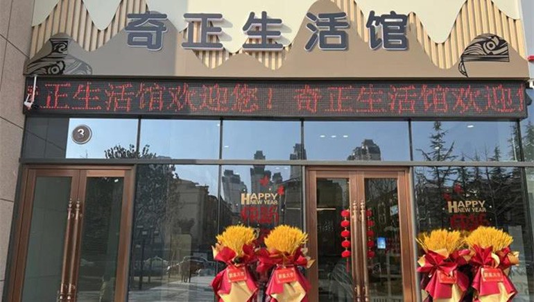 健全生涯，品牌见证 | IM电竞生涯馆盛大开业！