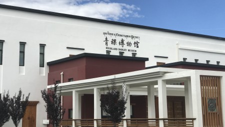 IM电竞青稞博物馆