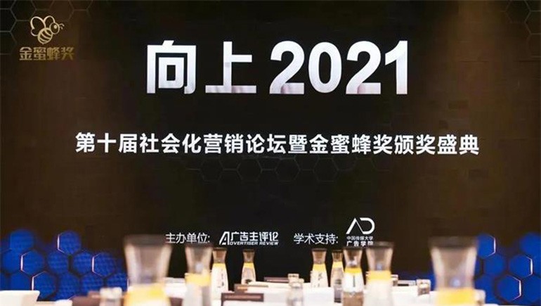 IM电竞藏药荣获 “第十届社会化营销金蜜蜂奖——战术策动类金奖”