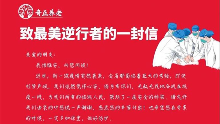 爱心助力 共克时艰 ——IM电竞养老为临洮抗疫一线工作人员送温暖