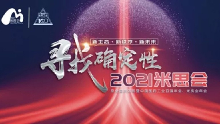 IM电竞藏药荣登“2020中国中药企业排行榜”第42名