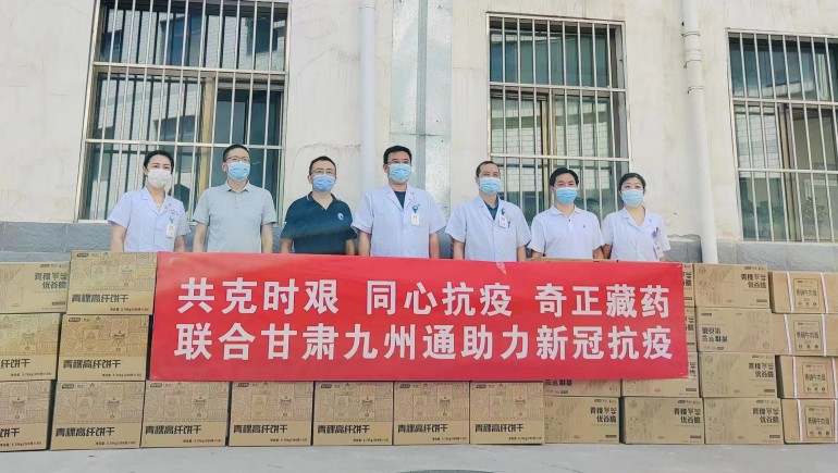 共克时艰，同心抗疫，IM电竞慈悲基金会向兰州防疫医护人员捐赠生涯物资
