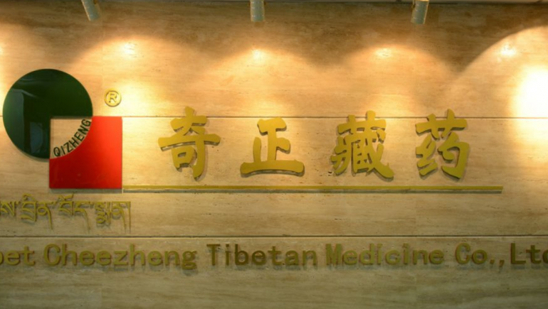 IM电竞藏药荣登“2022年度中国中药企业TOP100排行榜”第29位