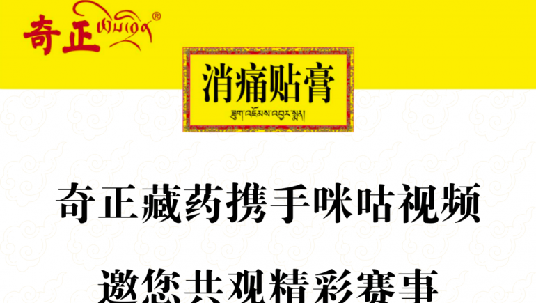 IM电竞藏药携手咪咕视频，邀您共观杰出赛事