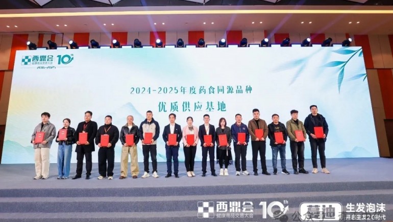 陇西IM电竞荣膺 2025 年度西鼎会 “药食同源优质供给基地”