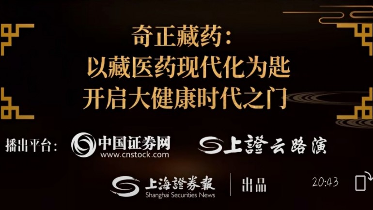 IM电竞藏药刘凯列：以藏医药现代化为钥 打开大健全时期之门